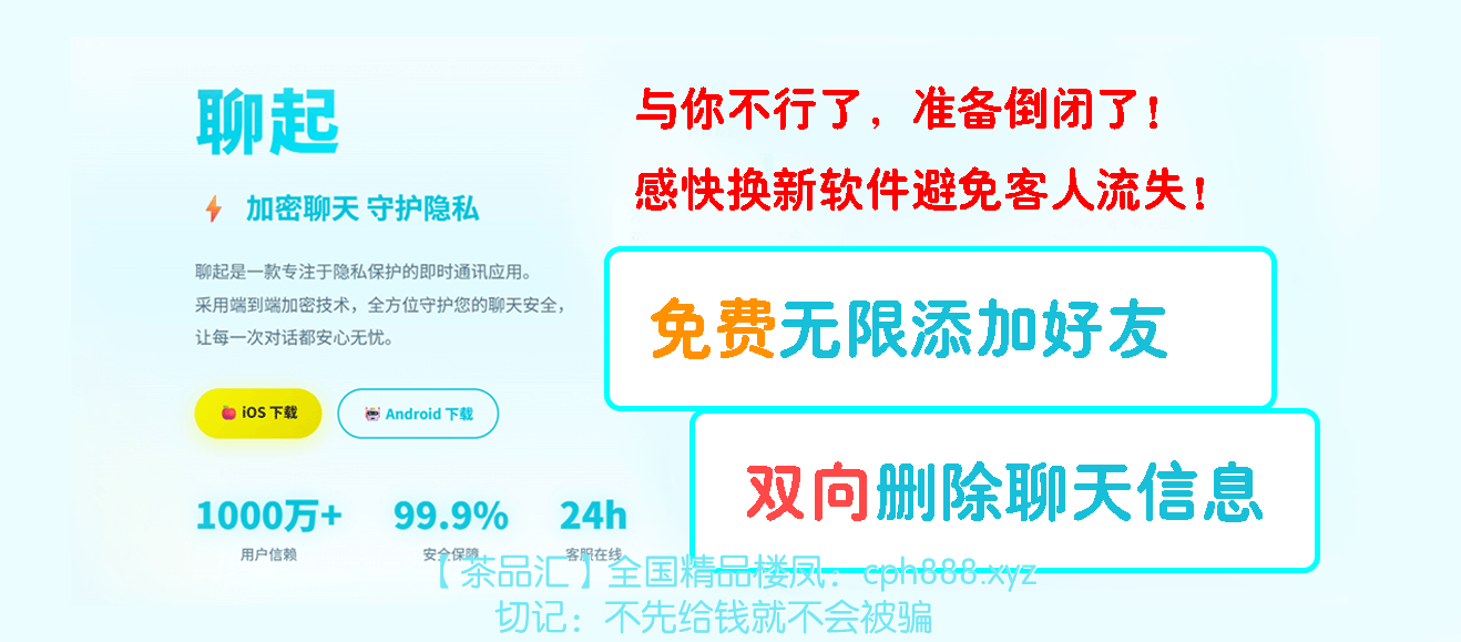聊起App最安全的聊天软件，下载领3天会员